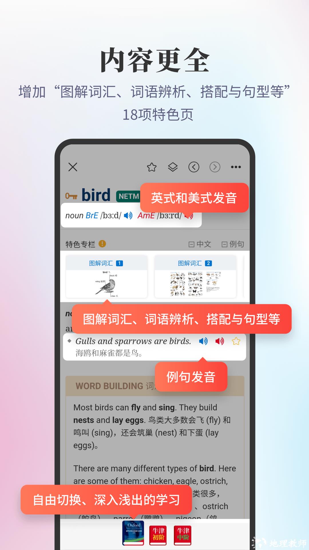 新牛津英汉双解大词典官方版 v5.0.04 安卓版 3
