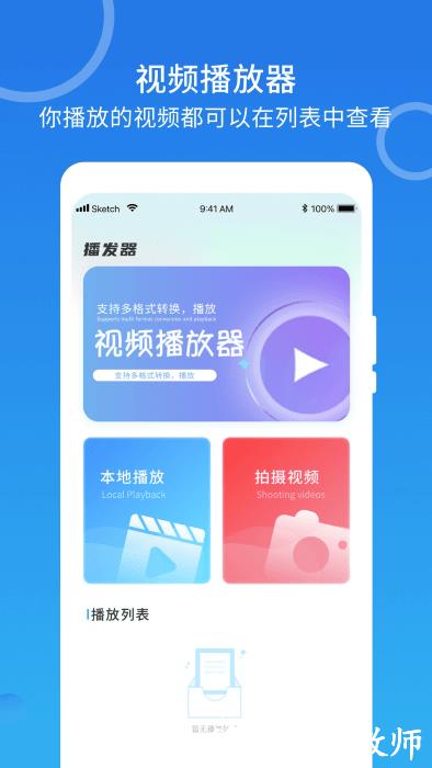 m3u8播放器app v1.0.1 安卓官方版 3