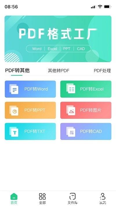 pdf格式工厂app v1.1.8 安卓版 0