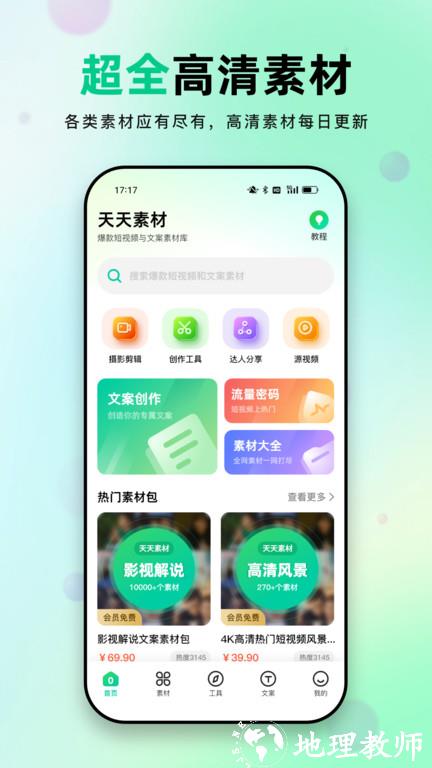 天天素材app官方版 v2.3.0 安卓手机版 0