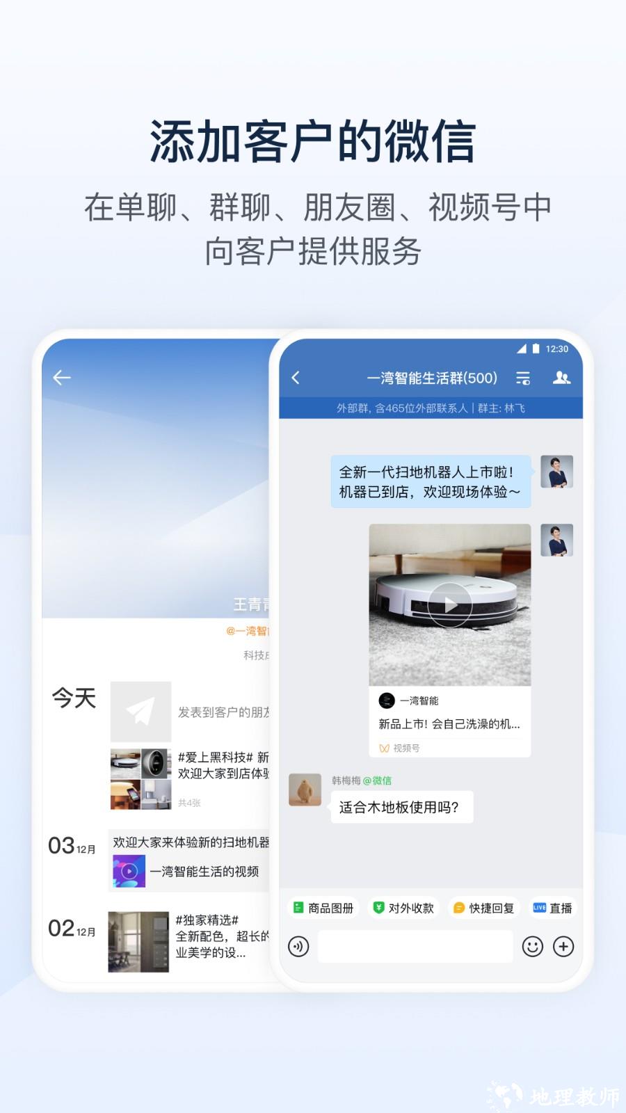 企业微信教育版学校应用 v4.1.27 安卓版 1