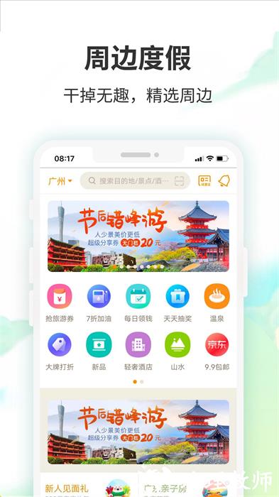 要出发周边游 v6.6.3 安卓版 2