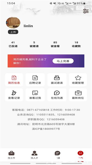 昆明招聘网官方 v6.5.5 安卓版 1