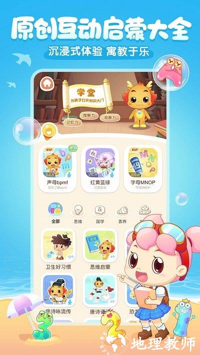 小伴龙儿童启蒙官方版 v10.0.8 安卓原版 1
