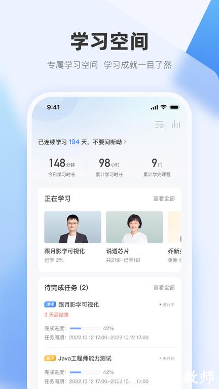 极客时间企业版app v1.9.2 安卓官方版 2