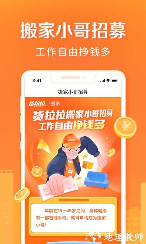 货拉拉搬家小哥app最新版本 v1.8.60 安卓版 1