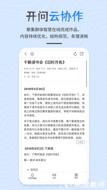 开问网(文档修订) v3.7.4 安卓版 4