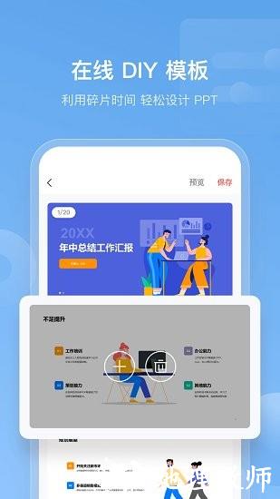 islide ppt手机版 v1.5.0 安卓版 3