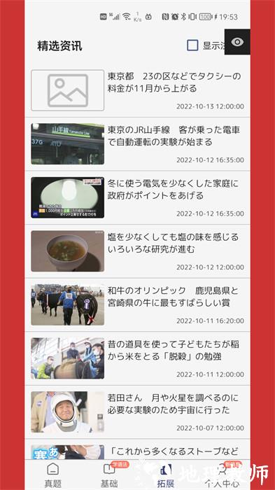 烧饼日语 v4.8.1 安卓版 3