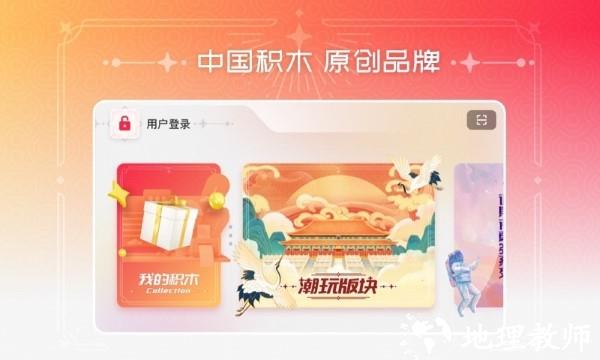 布鲁可积木玩具官方版 v2.1.3 安卓版 3