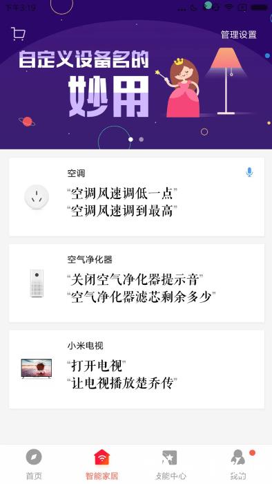 小米小爱音箱app v2.4.52 安卓版 1