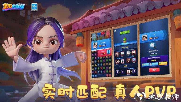 宝石大乱斗官方版 v3.37.0 安卓版 3