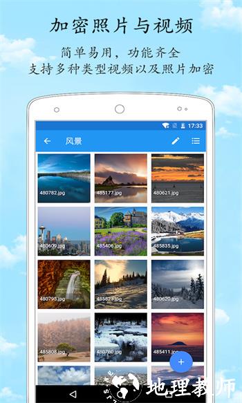 加密相册管家 v1.7.6 安卓版 0