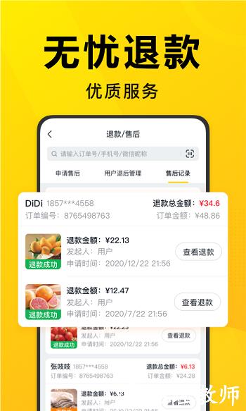 美团优选团长端 v3.0.1 安卓版 2