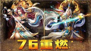 传世合击版之金装裁决截图