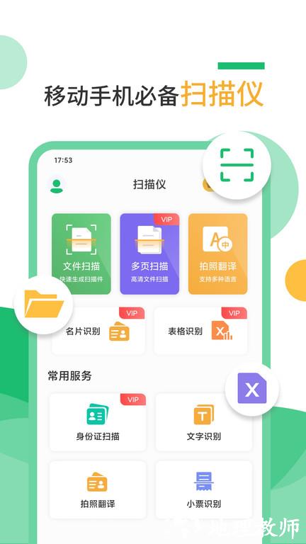 科熠扫描仪手机版 v2.3.1 安卓版 0