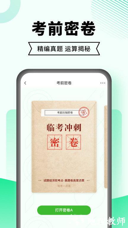 驾校一点通极速版新版本(改名驾考一点通) v8.1.13 安卓版 2