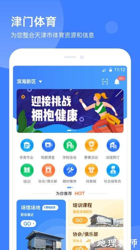 津门体育app v2.6.0 安卓版 2