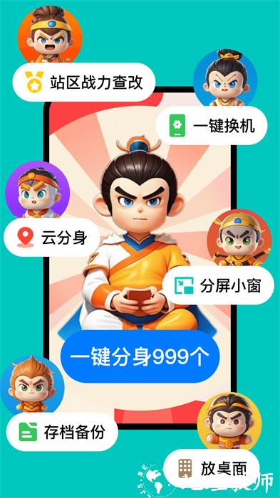 悟空分身免费版 v11.5.1 安卓去广告版 3