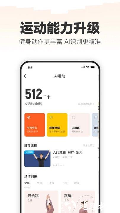 手机乐动力计步器官方版软件 v10.2.5 安卓最新版 2