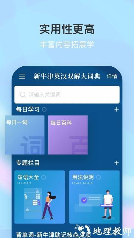 新牛津英汉双解大词典APP v5.0.04 安卓电子版 3