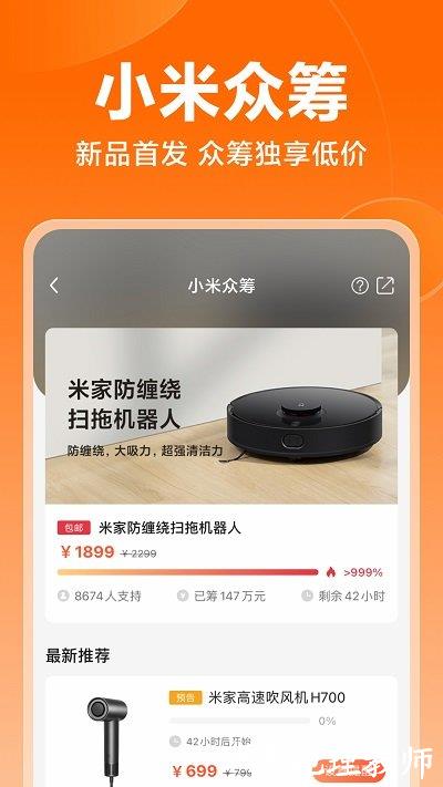 小米商城官方手机版 v5.30.0.20241103.r1 安卓最新版 3