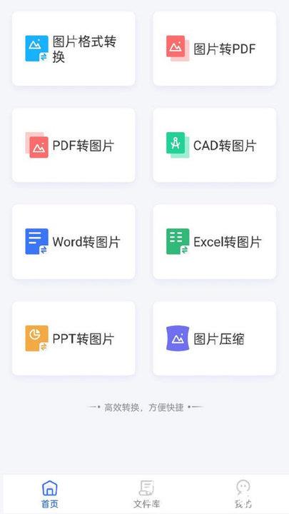 图片格式转换转转大师手机版 v1.4.7 安卓最新版 1