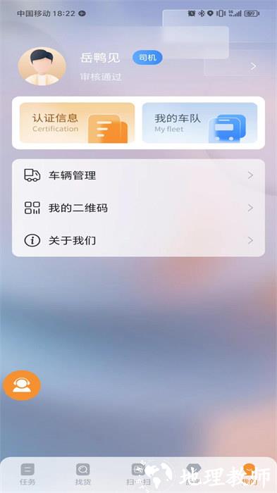 营家物流司机端 v4.0.1.2 安卓版 0