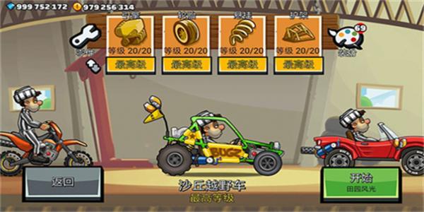 登山赛车内置菜单下载