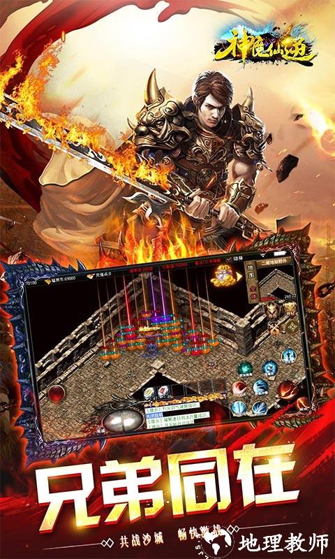 神魔仙逆猛男光速刀截图