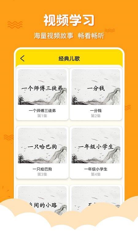 三字经幼儿早教(改名三字经国学启蒙) v9.9.5 安卓版 3
