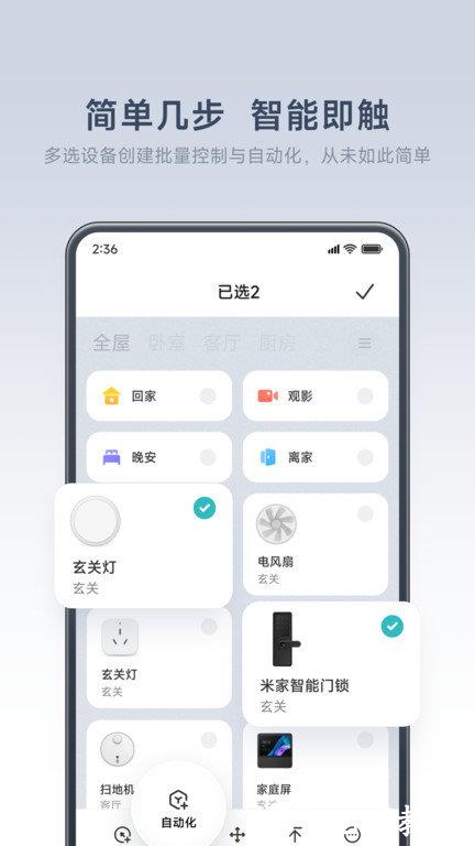 小米之家app(改名米家) v9.5.705 安卓最新版本 2