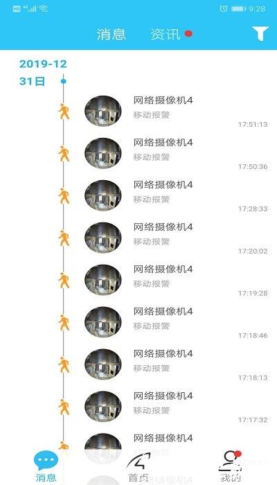 eye4监控app v5.9.6 官方安卓版 2