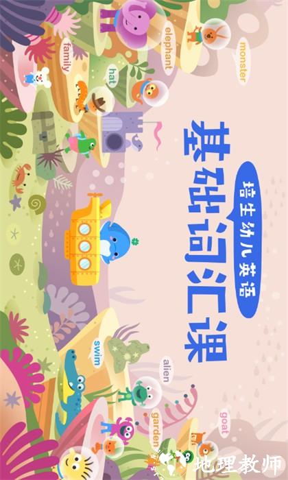 海豚儿童英语 v4.0.4.0 安卓版 0