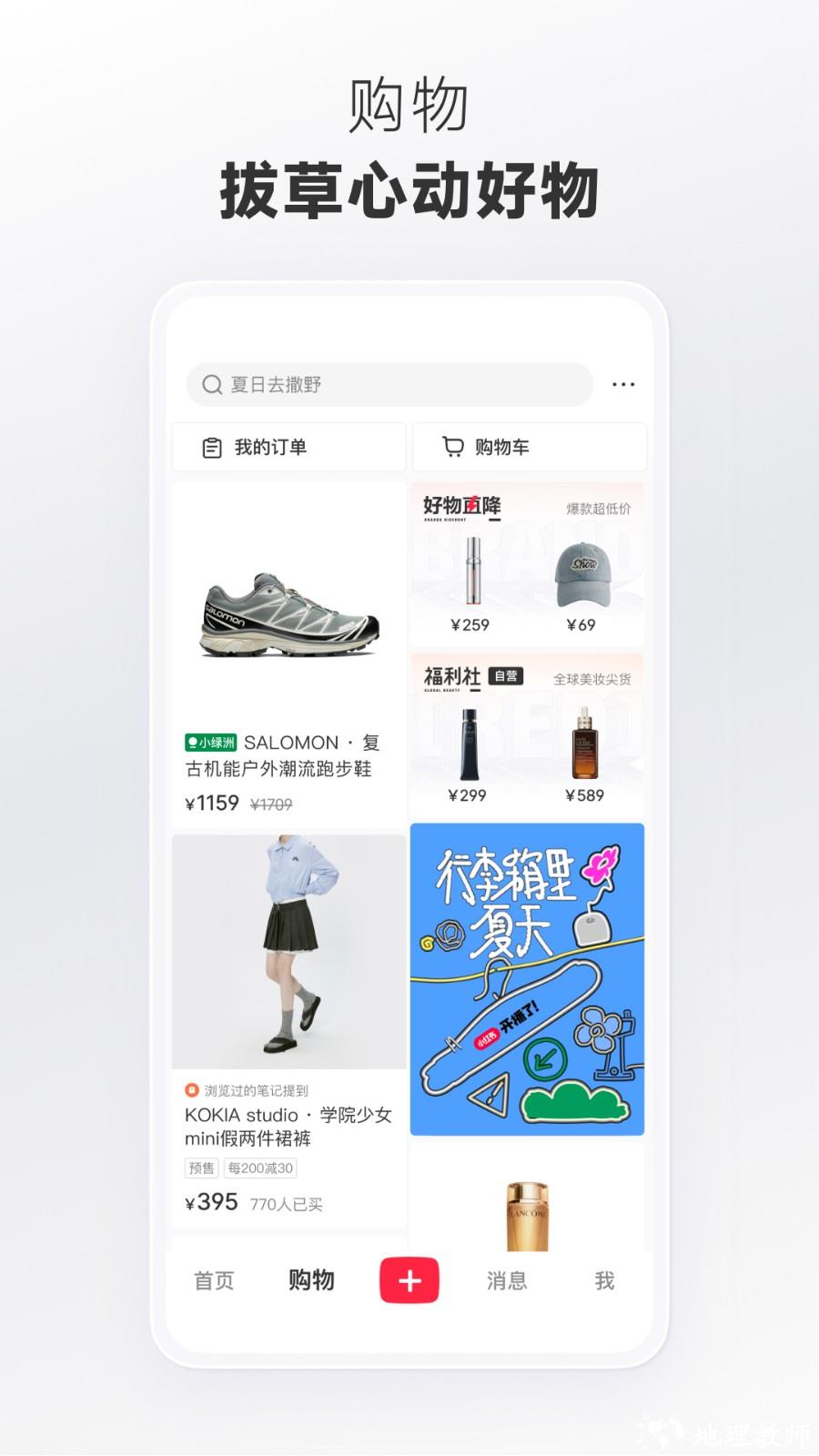 小红书最新版本app v8.57.0 安卓版 4