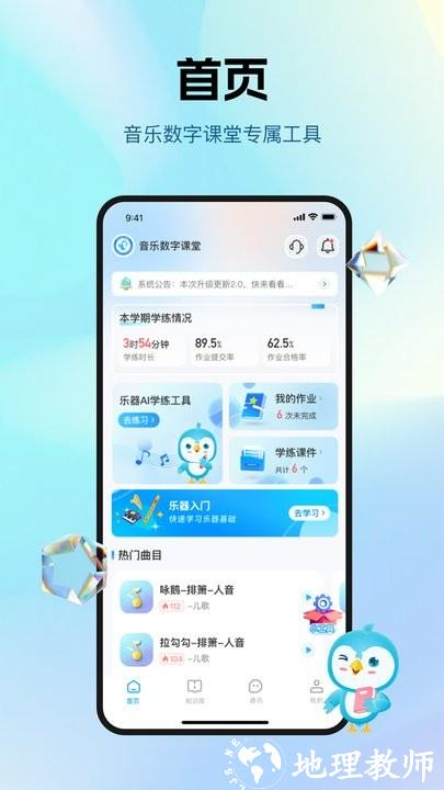 音乐数字课堂app最新版 v1.1.7 安卓版 1
