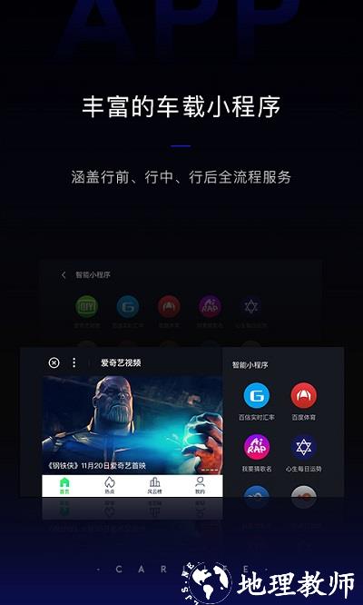 百度carlife官方app v8.5.0 安卓版 1