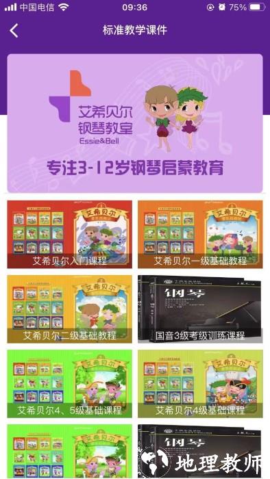 艾希贝尔钢琴app v1.0.2 安卓版 0
