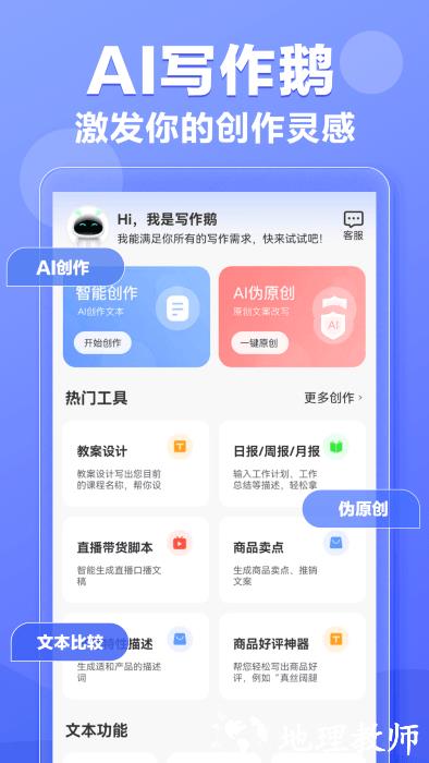 ai写作鹅app v1.0.30 安卓版 0