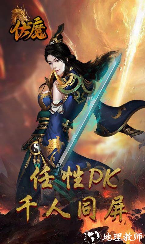 伏魔经典传世截图
