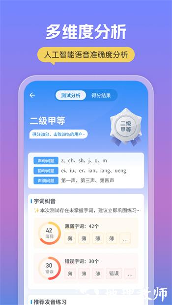 易甲普通话手机版 v3.4.4 安卓版 2