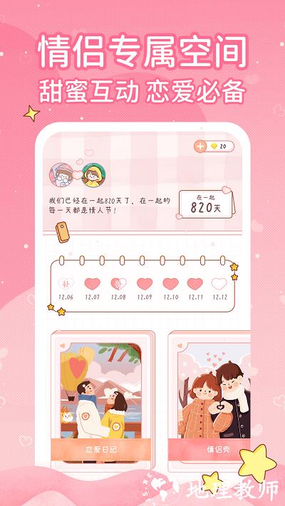 小鹿恋爱日记官方版 v1.6.0 安卓版 0