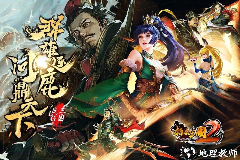 啪啪三国2手游 v5.3.5 安卓最新版 0