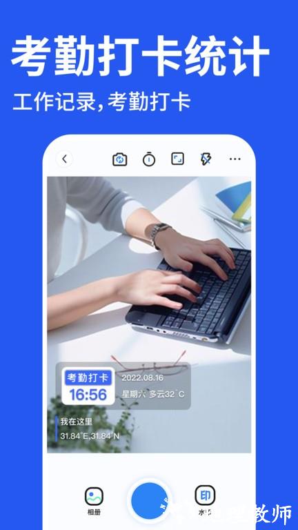 工程水印拍照打卡app v1.2.5 安卓版 2