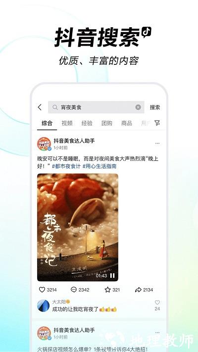 抖音华为定制版最新版 v28.7.0 安卓版 3