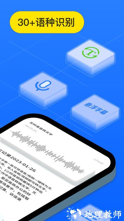 语音转换文字录音转文字助手app(更名语音转换文字) v11.1.0 安卓版 2