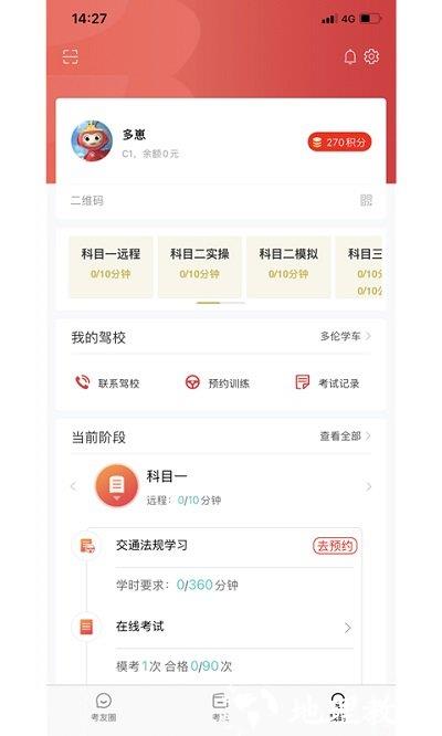 多伦学车app学员版(改名多多驾到) v3.7.7 安卓最新版 0