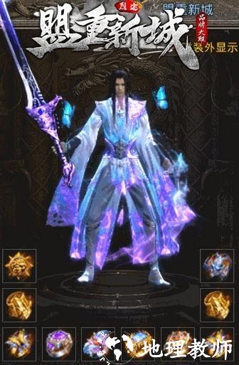 盟重新城安卓版截图