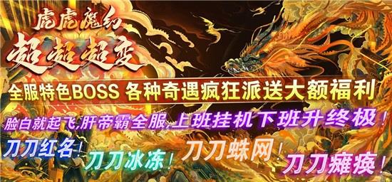 虎虎魔幻超超超变截图