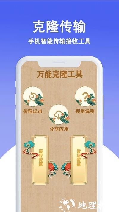 克隆换机王软件(改名同步手机克隆) v11.0 安卓版 0